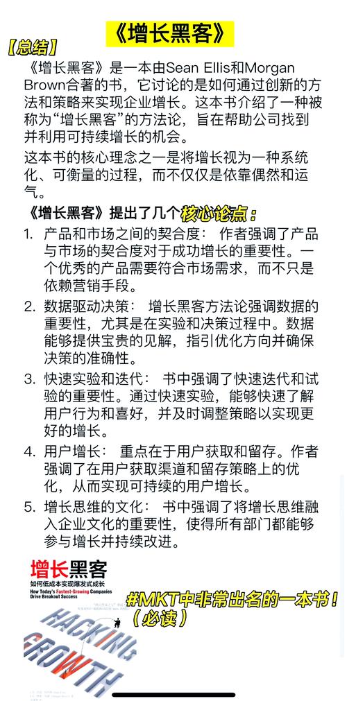 《增长黑客》读书笔记中，有哪些增长策略值得学习？