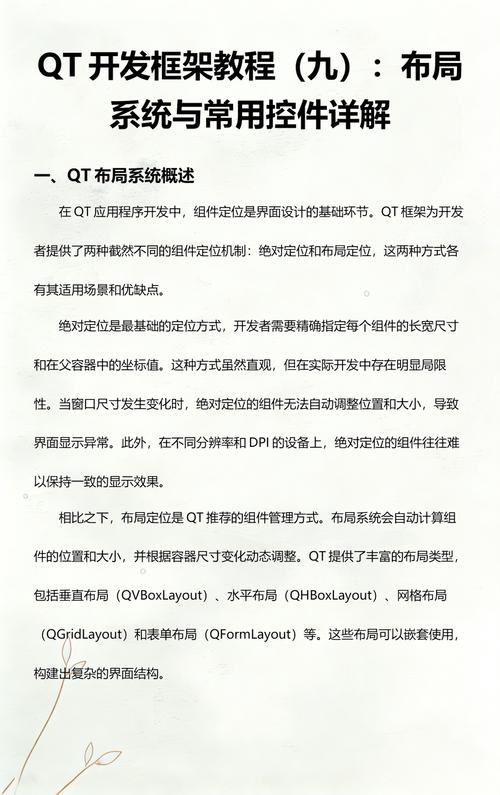 如何学习QT教程中的第六部分：布局管理器和常用控件应用？