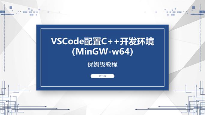 如何详细配置VSCode以支持PHP开发？