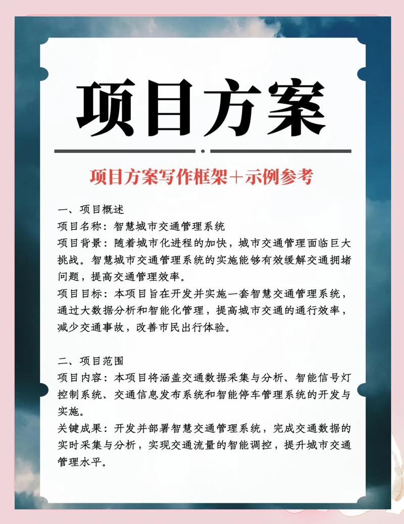 如何制定详细的项目部署实施计划？
