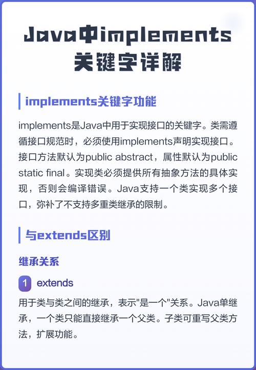Java接口的interface和implements关键字如何使用？其特点及成员特性有哪些？