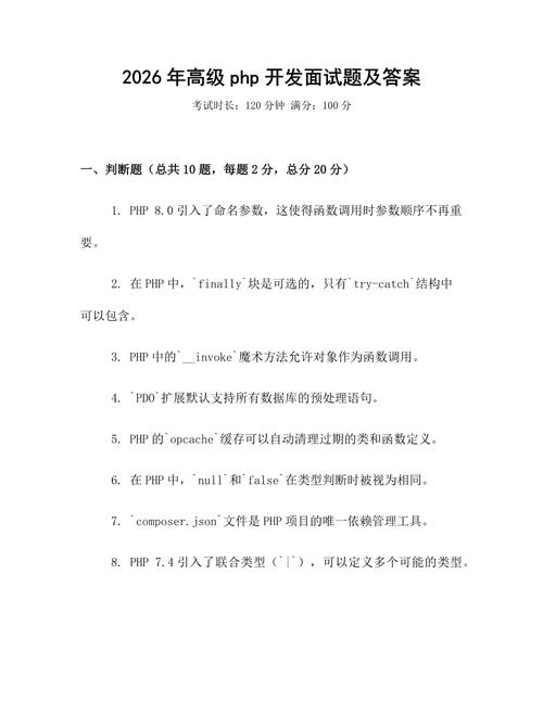 有哪些PHP高级面试题及其答案？