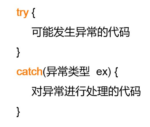 如何通过 try-catch 结构在 PHP 中进行有效的异常捕获和处理？