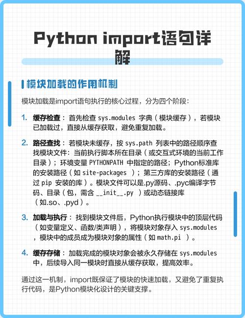 Python中import语句的工作原理是怎样的？