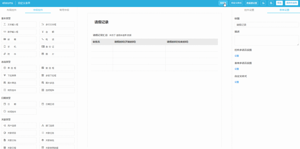 elementUI中如何设置el-select组件在动态表单中禁用状态？