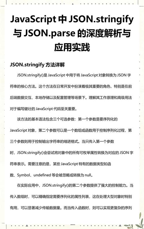 如何灵活运用JSON.stringify实现实例深度解析？