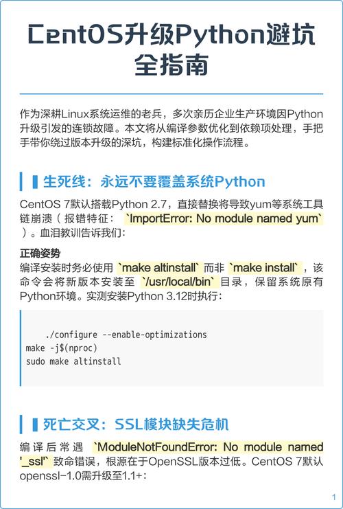 如何将CentOS系统中的Python版本从旧版升级至3.x？