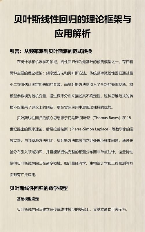 贝叶斯线性回归在机器学习推导中的应用原理是怎样的？