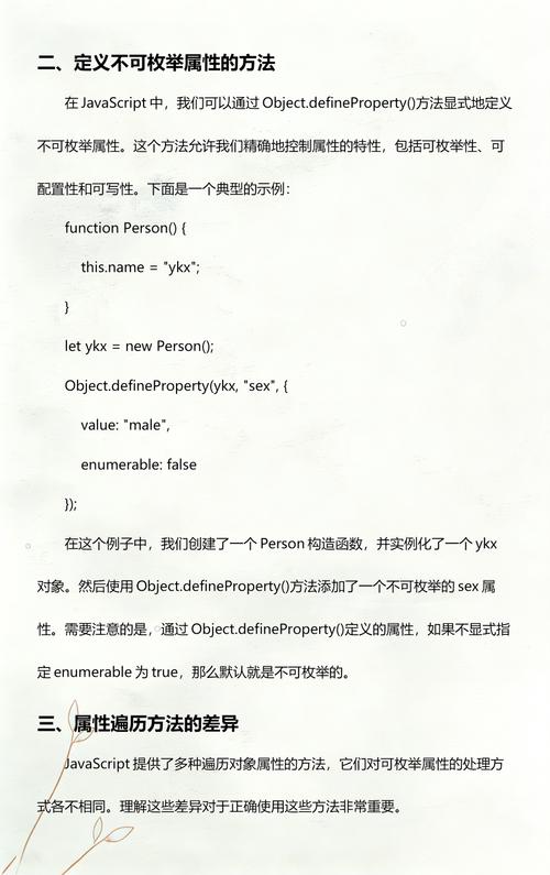 如何通过实例区分JS中的可枚举属性与不可枚举属性？