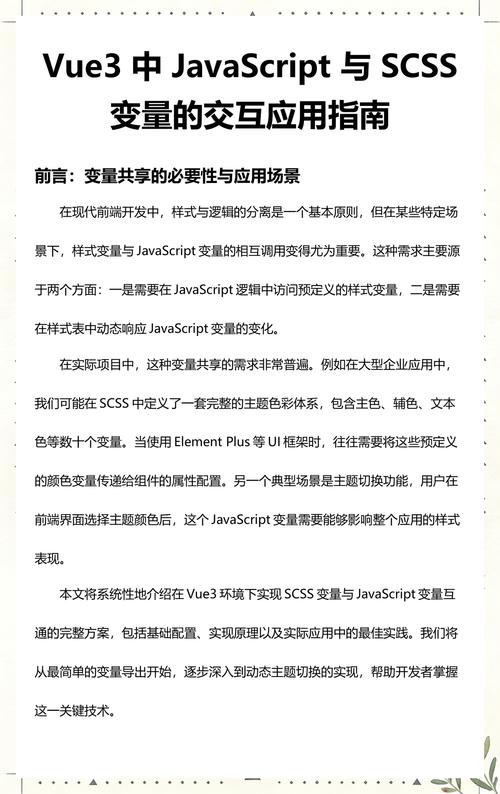 如何探讨Vue项目中实现SCSS样式共享的最佳方案？