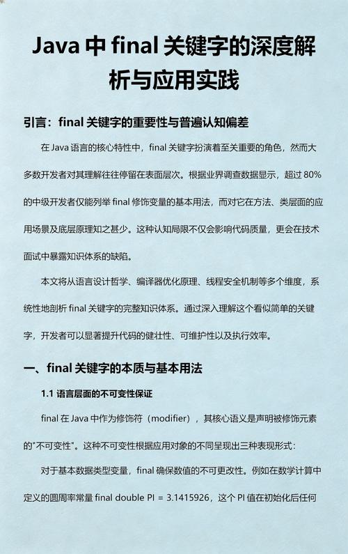 如何5分钟内从底层理解Java final关键字？