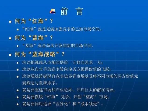 探索蓝海，独辟蹊径，如何赢取未来机遇？