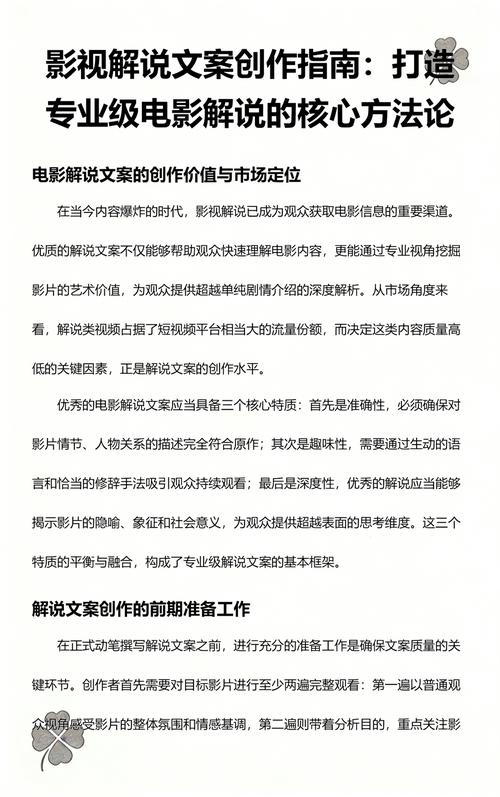 如何轻松制作电影解说文案，快速成为专业解说达人？