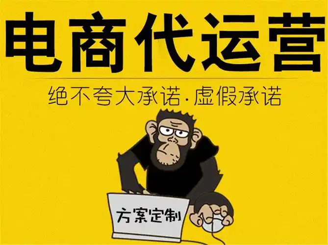 淘宝代运营，一站式电商服务哪家好？