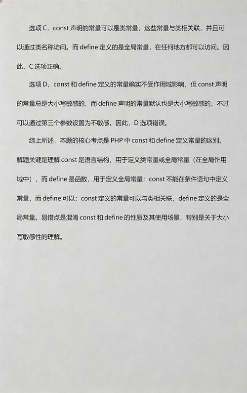 PHP中define与const常量使用区别详细解析是怎样的？