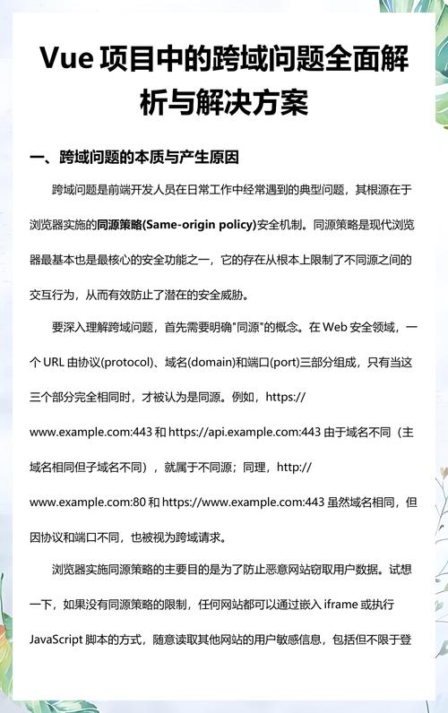 Vue中如何解析跨域请求的解决方案步骤？