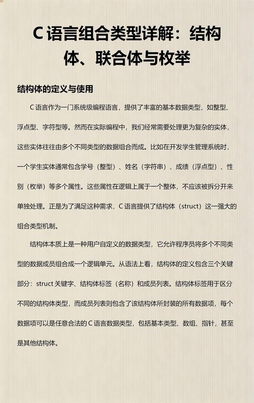 如何深入理解C语言中的结构体、枚举和联合体应用？
