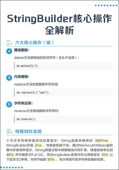 Java中如何高效地在StringBuilder和String之间进行转换？