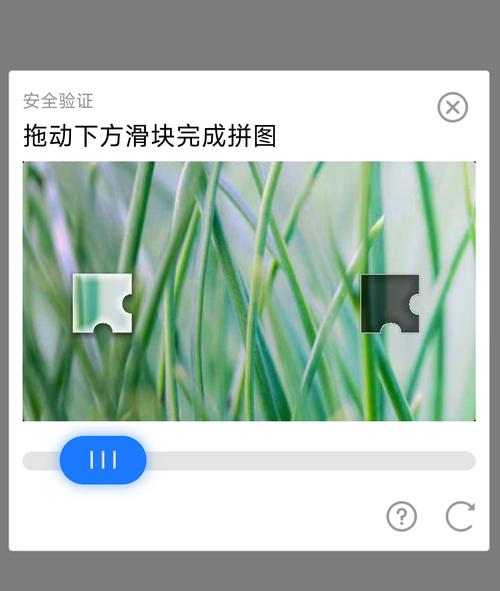 微信小程序如何实现滑动拼图验证功能？