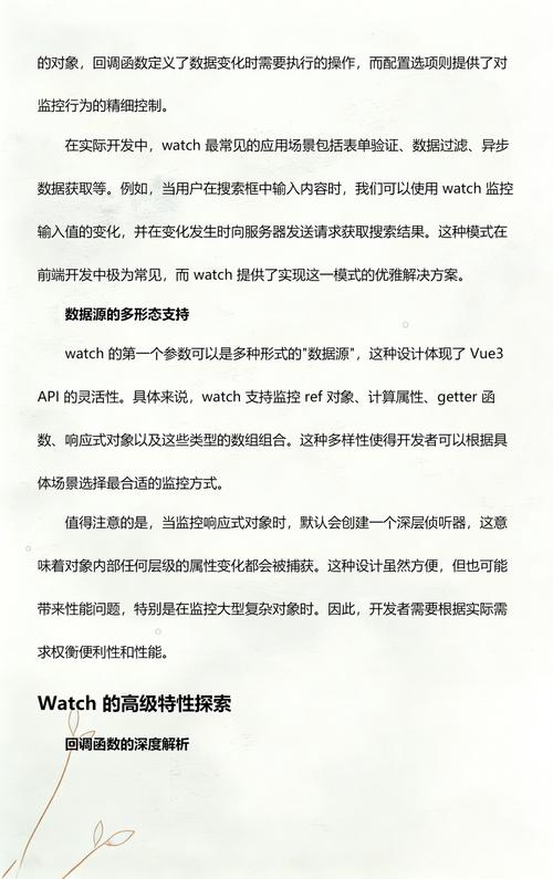 Vue中watch的触发条件具体有哪些？