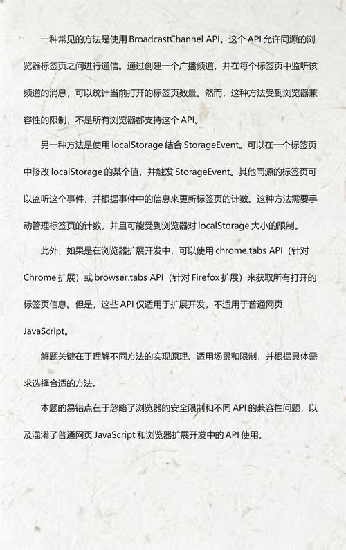 如何用JavaScript检测浏览器中空闲的标签页数量？
