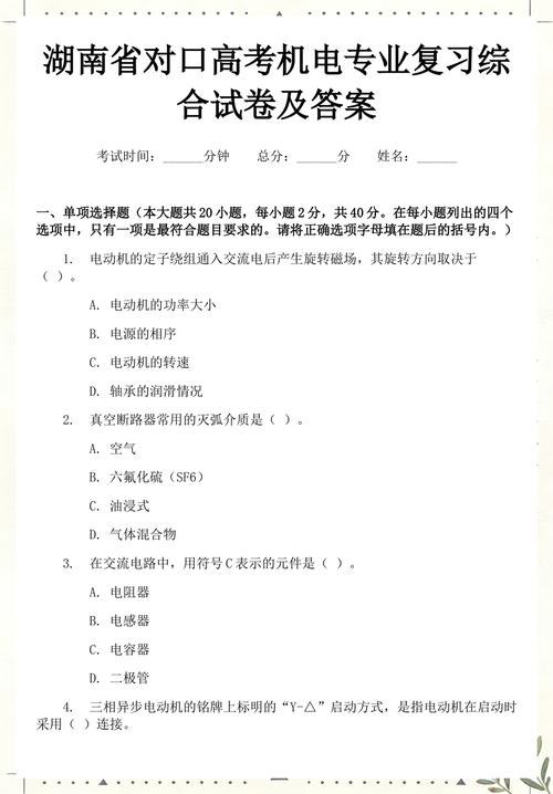 2010年湖南省高考真题中，哪道题与对口高考相关？