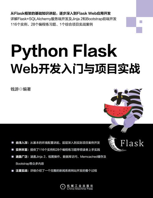 如何使用Flask-Social在Python web应用中实现社交账号登录？