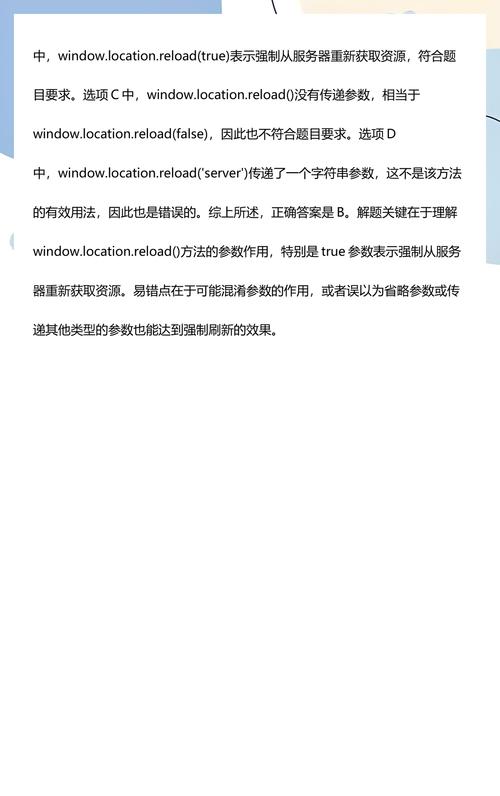 如何理解location.reload()函数的刷新页面机制？