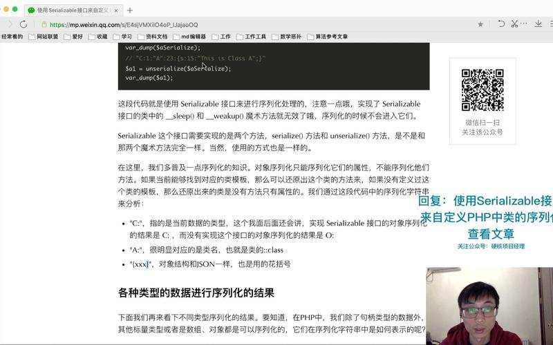 如何深入理解PHP中Serializable接口在自定义序列化中的应用？