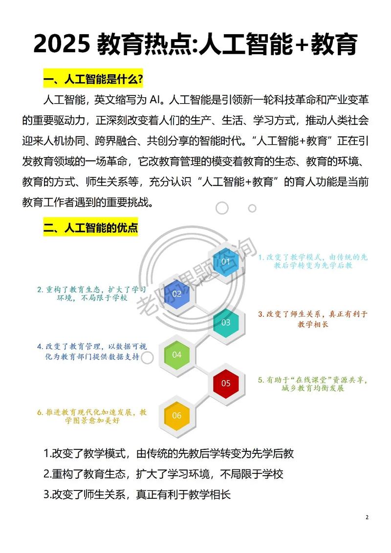 教育革新新篇章，AI将引领哪些趋势？