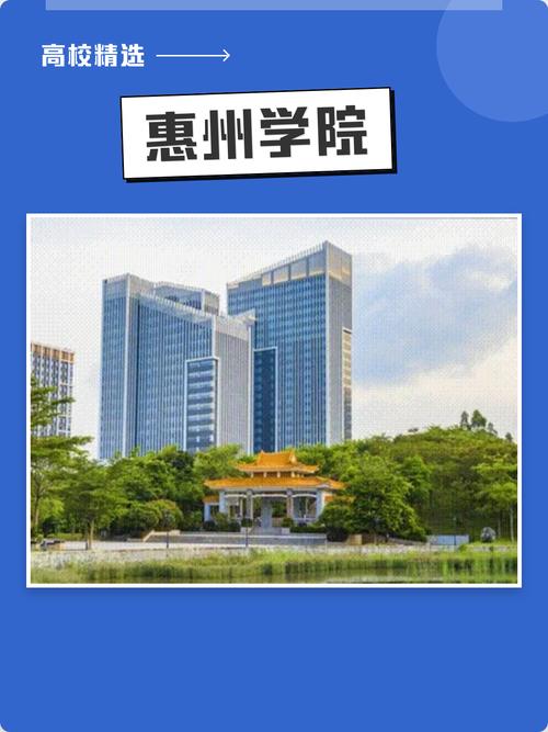 惠州附近有哪些优质学府推荐？