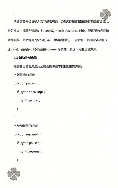 如何通过JavaScript使浏览器实现语音输出功能？