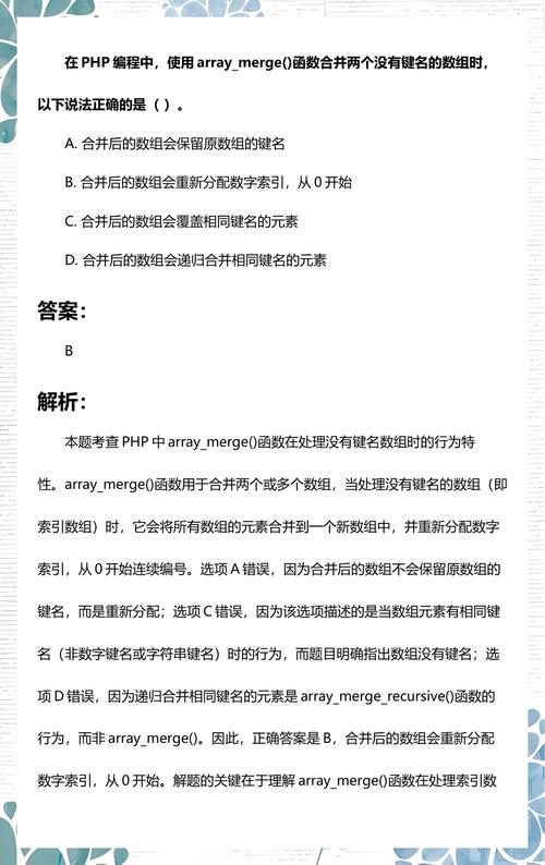 PHP函数array_merge()如何将多个数组合并成一个新的数组？
