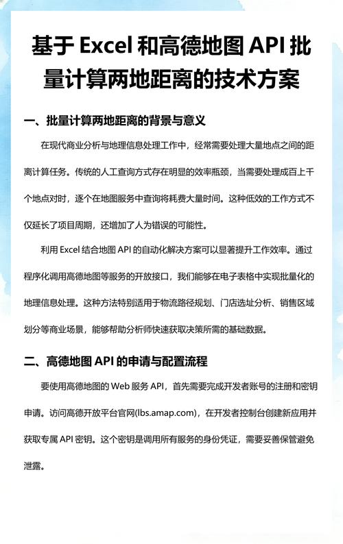 高德地图如何精确计算任意两地间的实际距离？