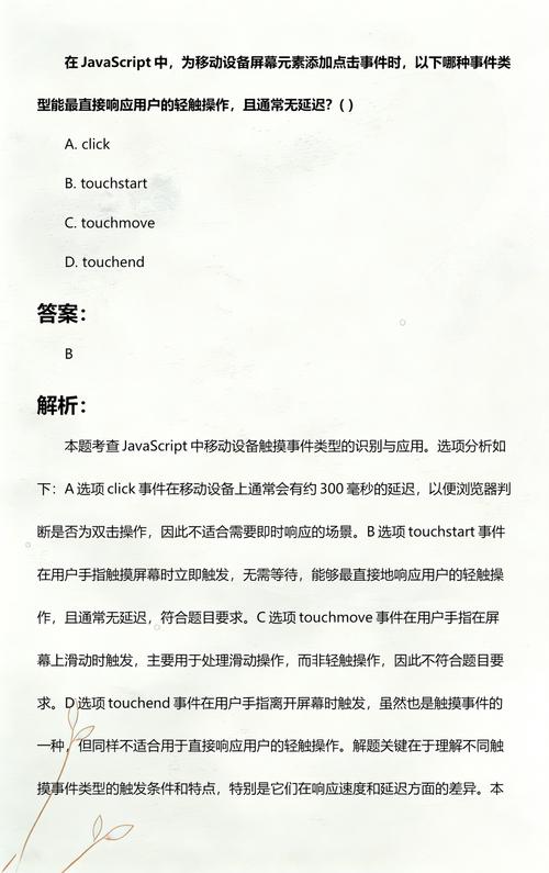JavaScript中为元素添加事件有哪些具体方法？