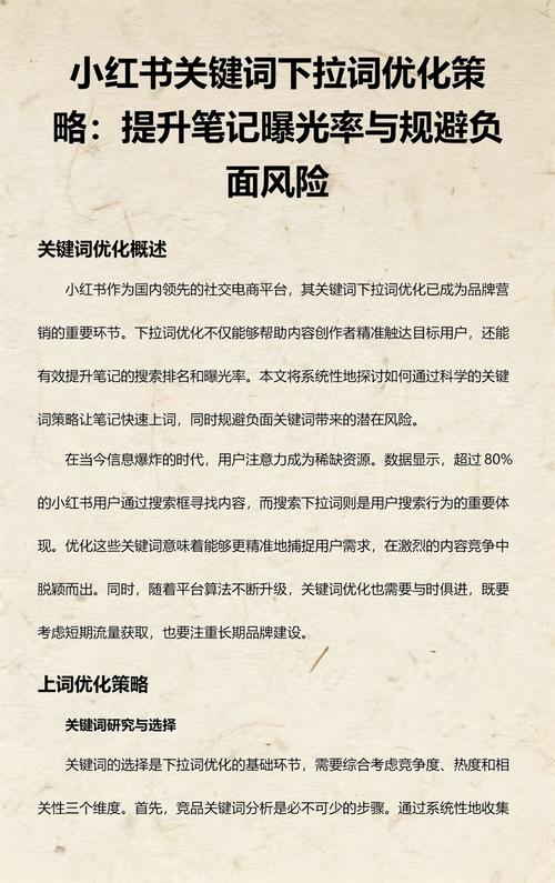 如何通过关键词优化、优质内容和互动提升爆款几率？