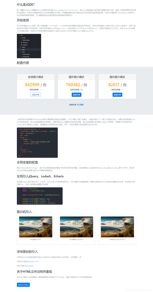 如何通过webpack高效打包多页应用并整合jQuery？