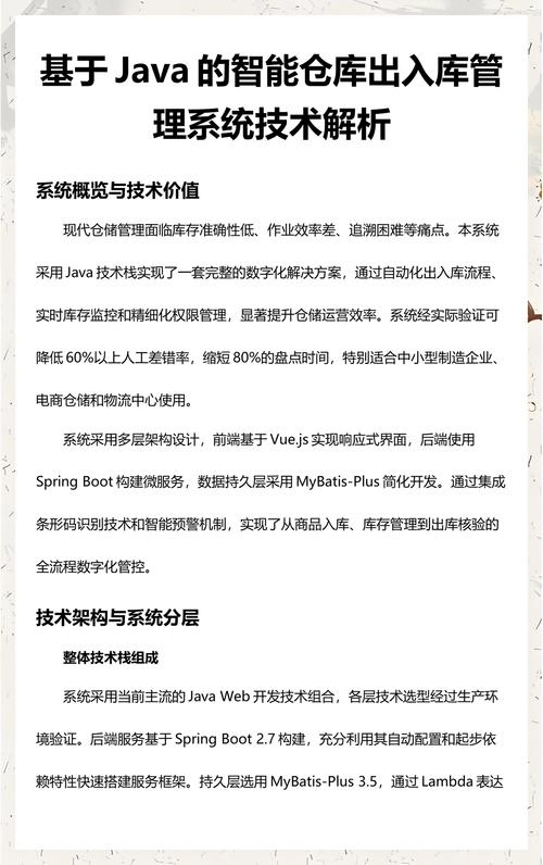 如何通过Java编程实现仓库管理系统报表自动生成功能？