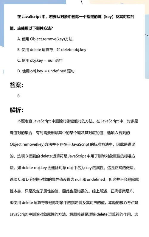 如何使用JavaScript删除对象中的键值对？