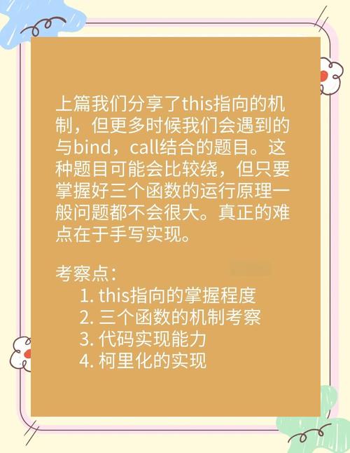 JS前端面试必考：如何手写实现bind函数？