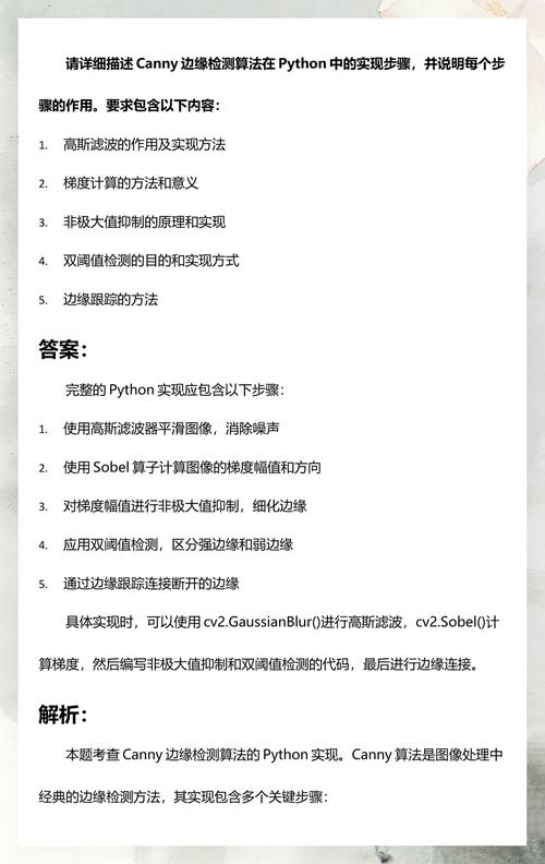如何用Python代码实现Canny边缘检测算法？