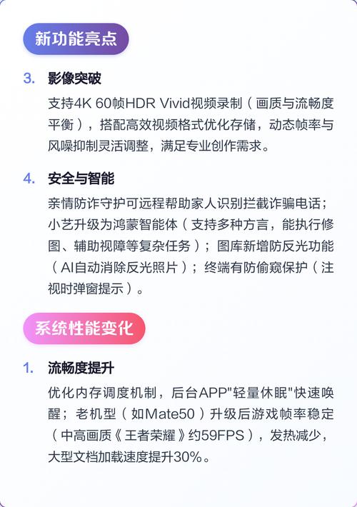 鸿蒙系统3.0新增了哪些独特功能亮点？