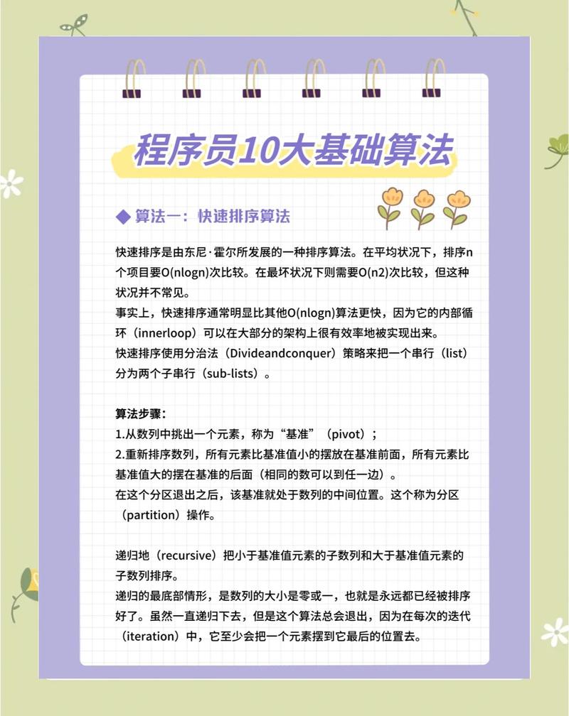 【转】初学者必看的基础算法解析？