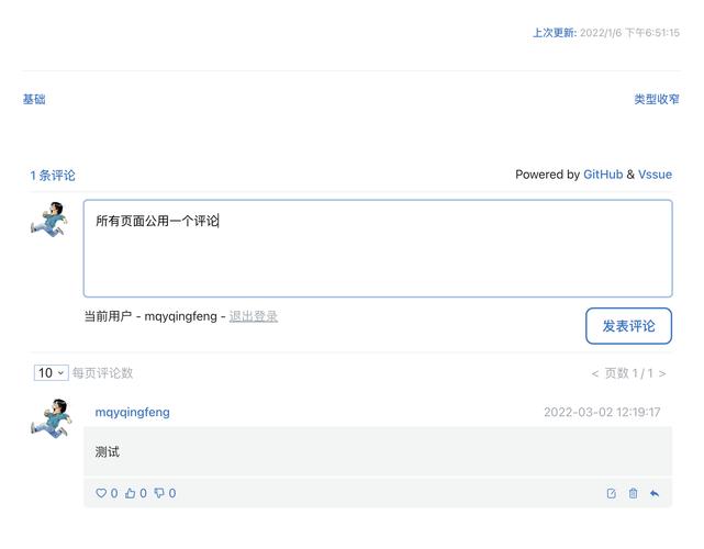 如何使用Vuepress实现静态博客并集成评论功能？