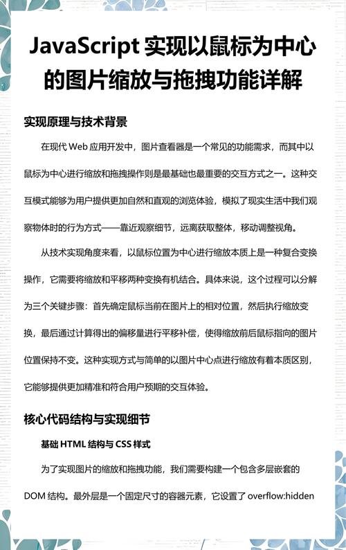 如何用JavaScript实现网页元素的拖动与缩放功能？