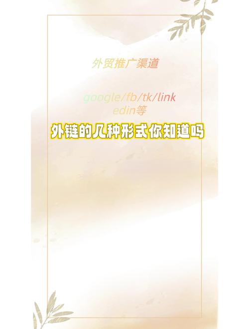 常见外链形式有哪些，能快速浏览一下类型吗？