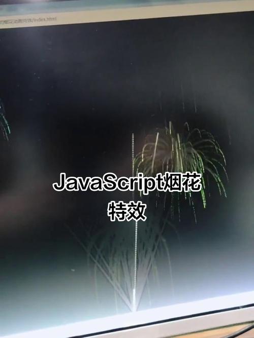 如何用JavaScript编写点击触发烟花动画的效果？