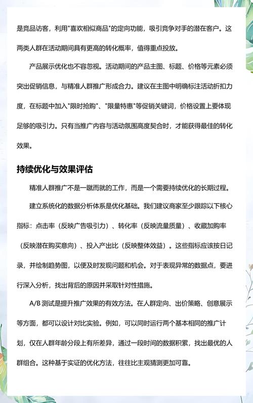 如何通过精准定位实现淘宝推广的高效引流？