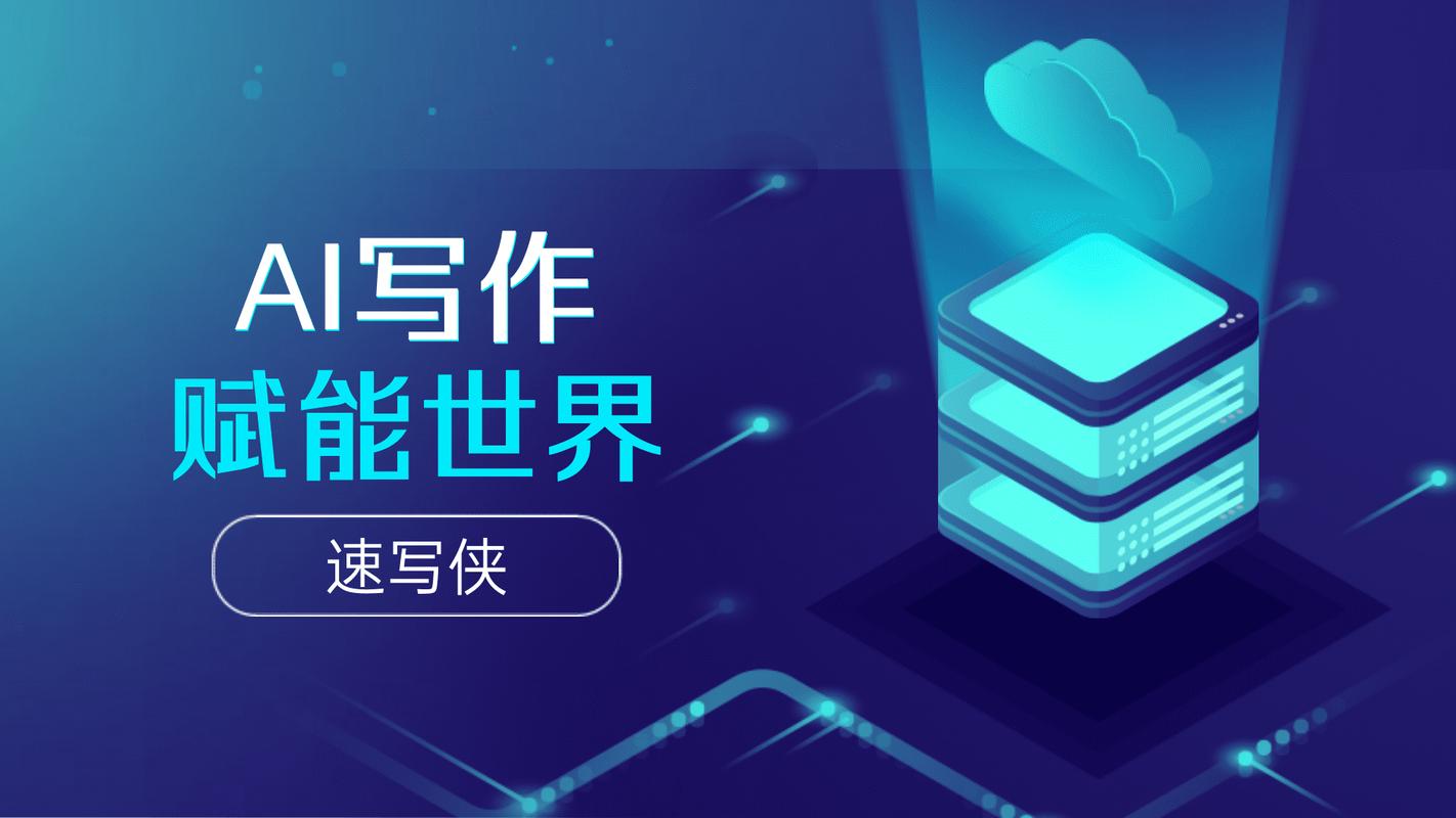 智能创作助手，能否引领我们进入写作新纪元的探索？