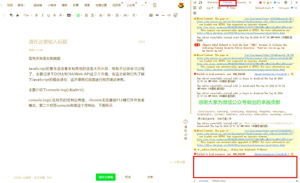 如何使用JavaScript在控制台进行输出显示？